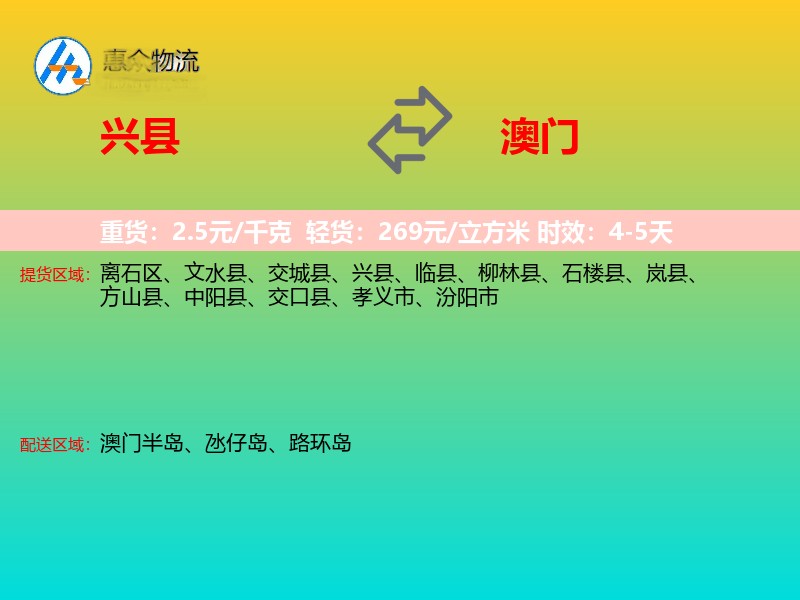 兴县到澳门长途搬家