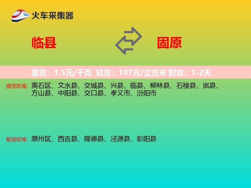 临县到固原物流专线