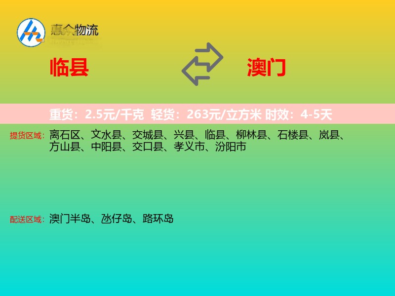 临县到澳门长途搬家