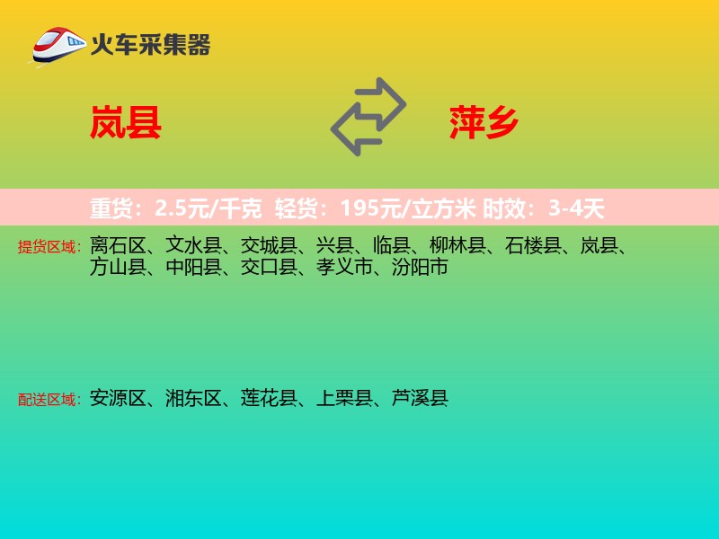 岚县到萍乡物流专线