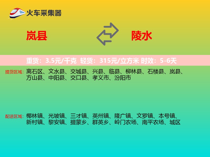岚县到陵水物流专线