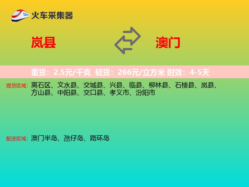 岚县到澳门长途搬家