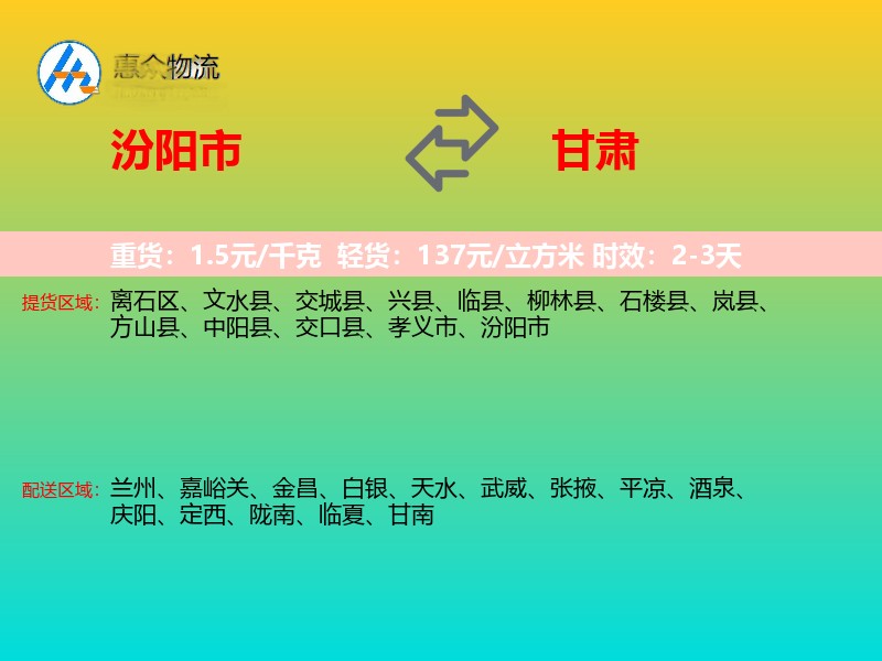 汾阳市到甘肃长途搬家