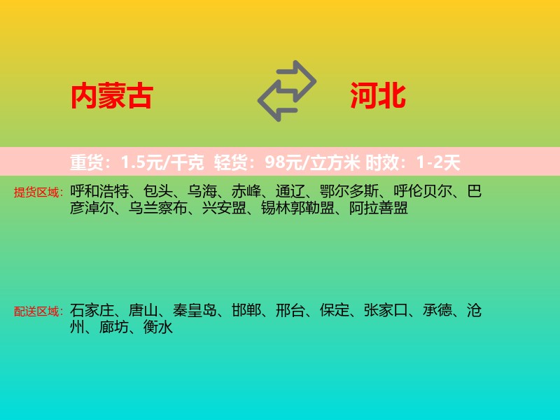 内蒙古到河北长途搬家