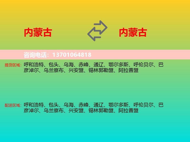 内蒙古到内蒙古长途搬家