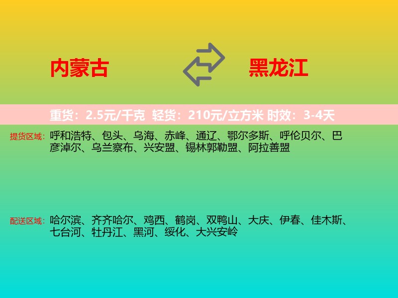 内蒙古到黑龙江长途搬家
