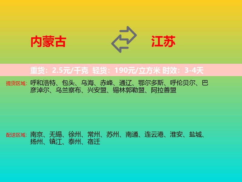 内蒙古到江苏长途搬家