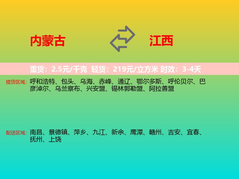 内蒙古到江西长途搬家