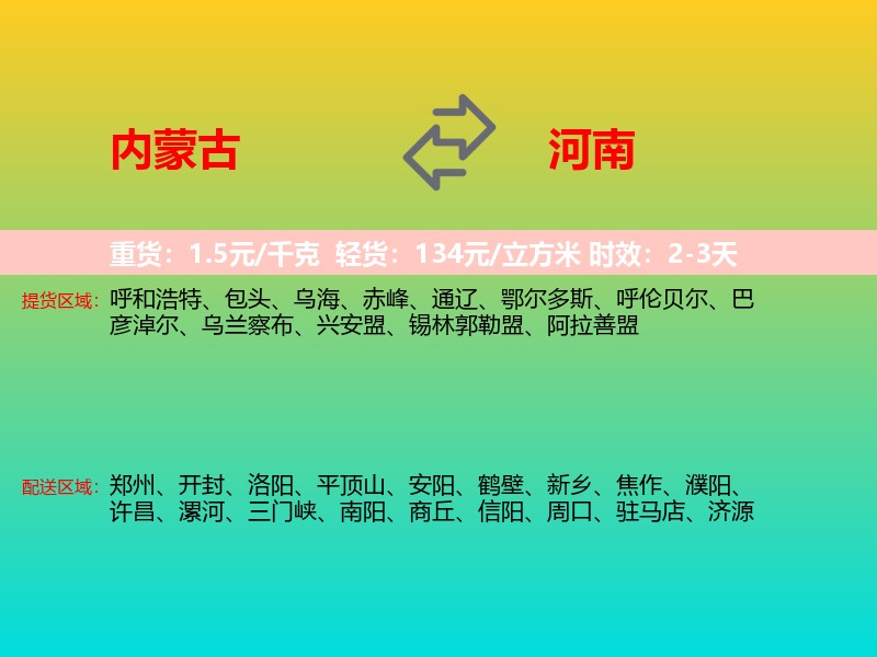 内蒙古到河南长途搬家