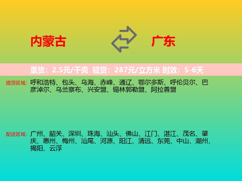 内蒙古到广东长途搬家