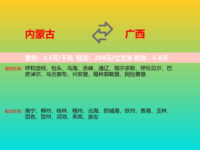 内蒙古到广西长途搬家