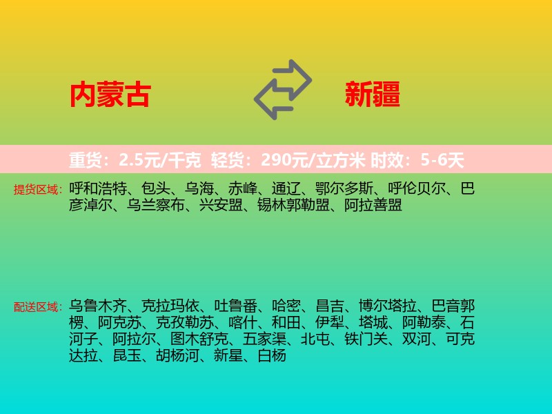内蒙古到新疆长途搬家