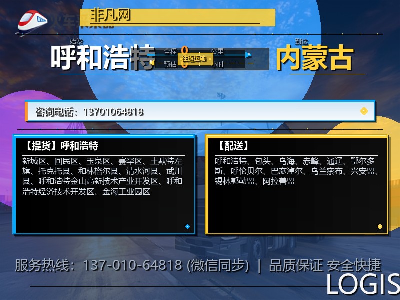呼和浩特到内蒙古物流专线