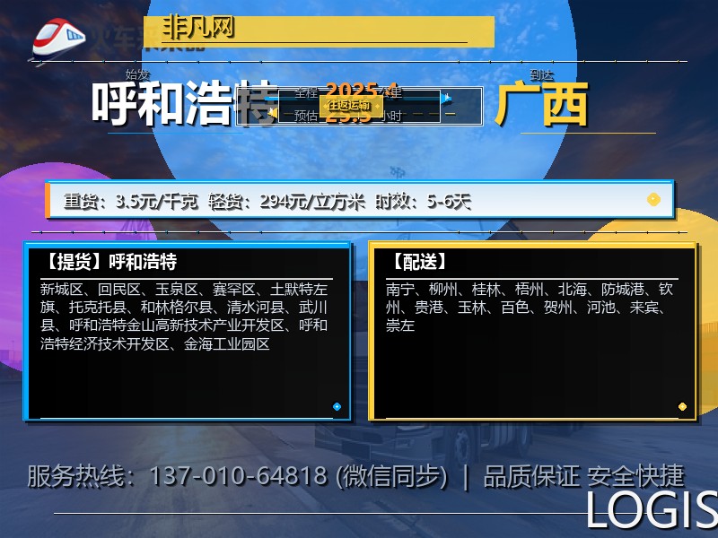呼和浩特到广西物流专线