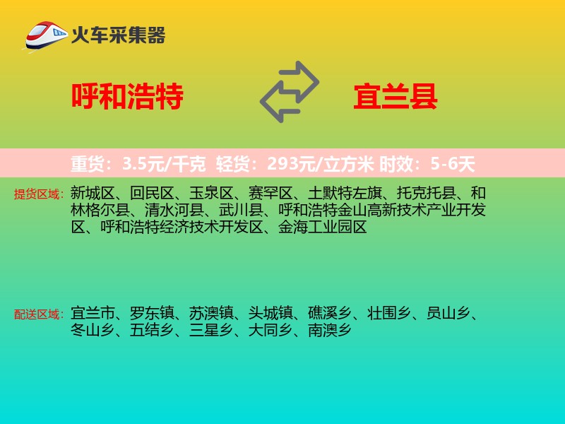 呼和浩特到宜兰县物流专线