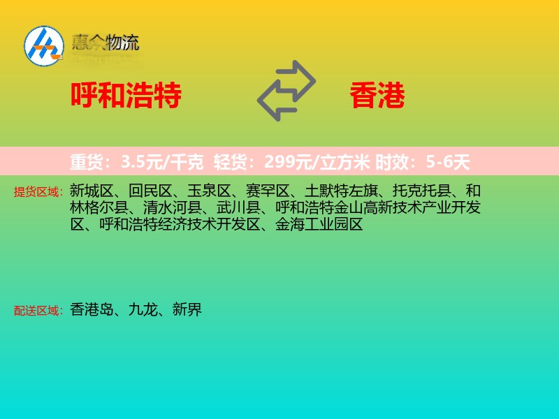 呼和浩特到香港轿车托运