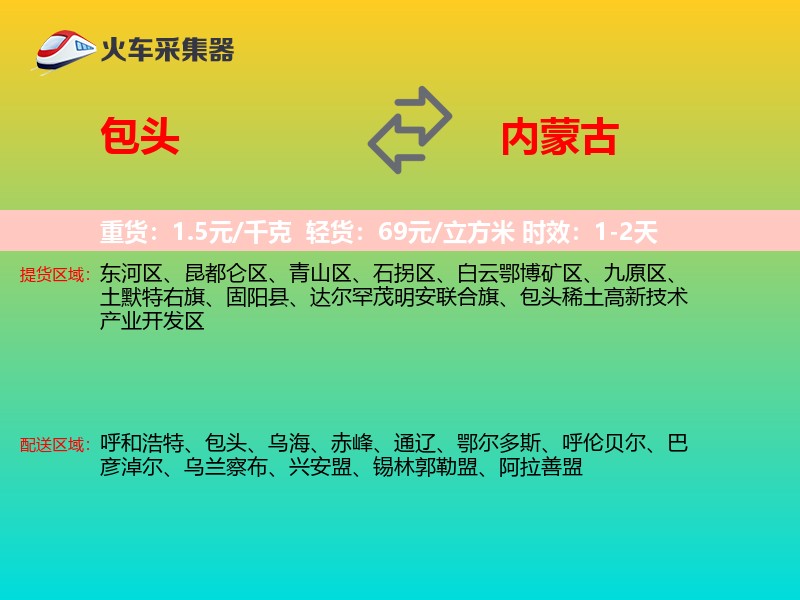 包头到内蒙古长途搬家