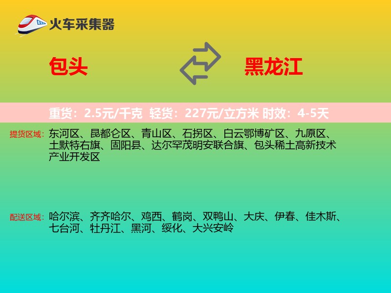 包头到黑龙江长途搬家