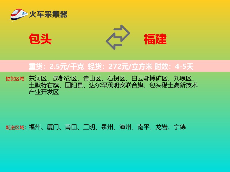 包头到福建物流专线