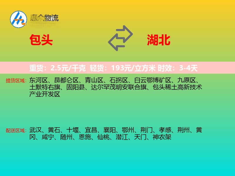 包头到湖北长途搬家