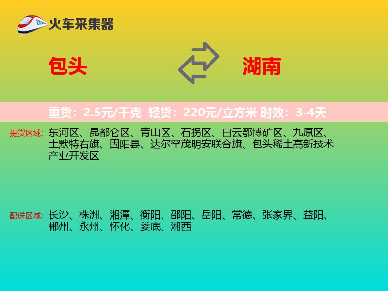 包头到湖南物流专线