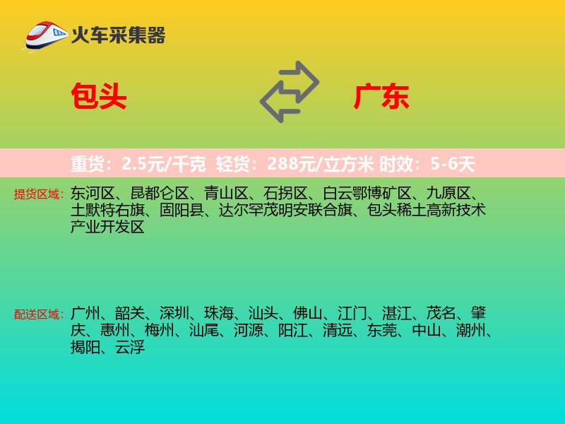 包头到广东物流专线