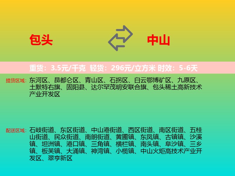 包头到中山物流专线价格时效