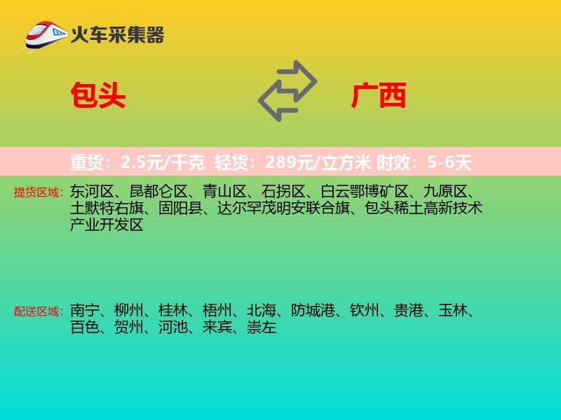 包头到广西长途搬家
