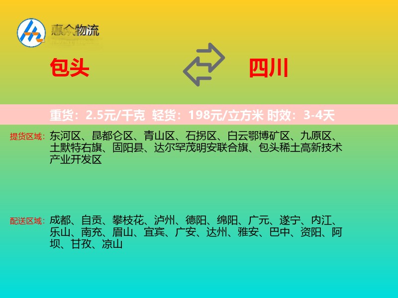 包头到四川物流专线