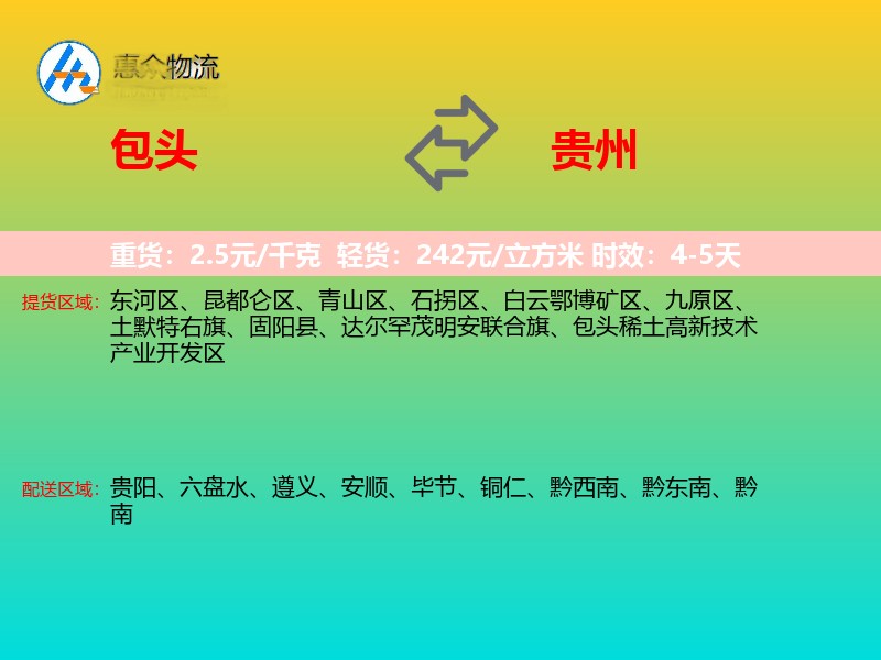 包头到贵州物流专线