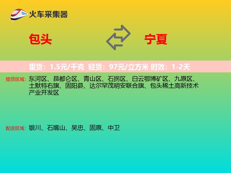 包头到宁夏长途搬家