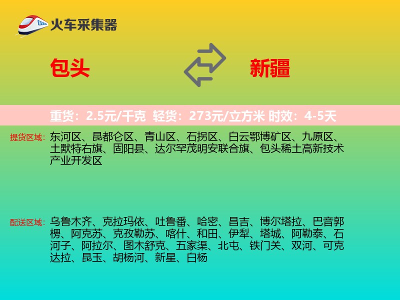 包头到新疆物流专线