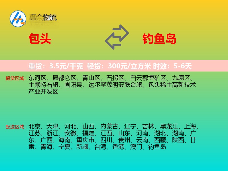 包头到钓鱼岛长途搬家
