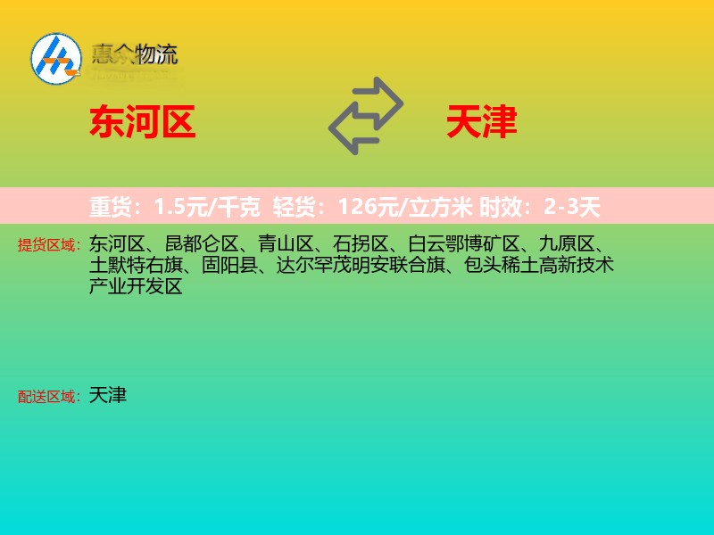 东河区到天津长途搬家