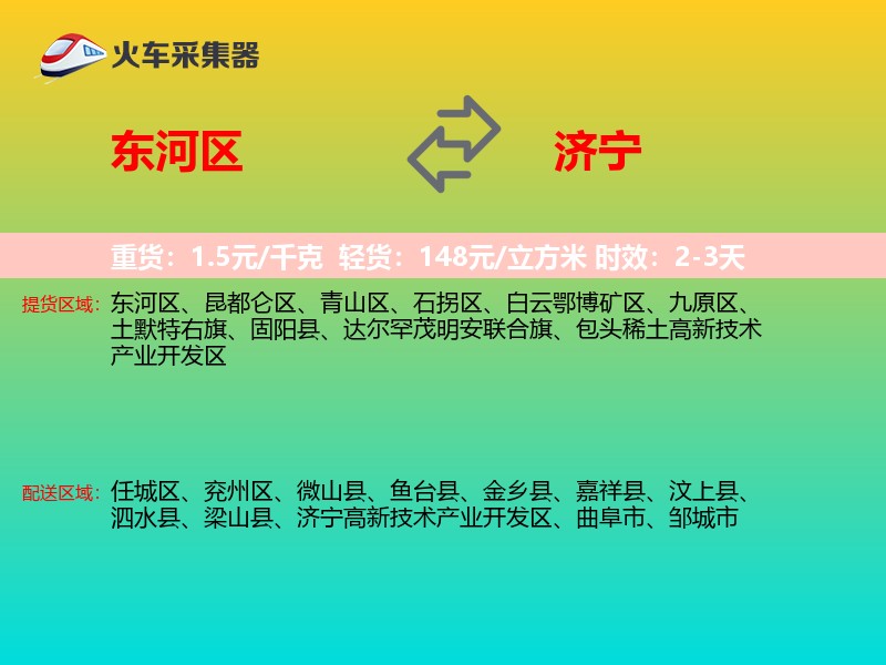 东河区到济宁物流专线