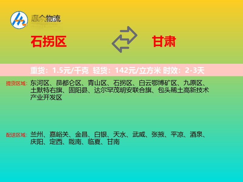 石拐区到甘肃长途搬家