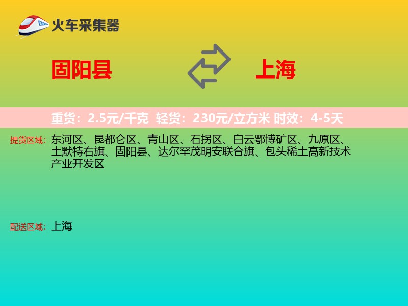 固阳县到上海长途搬家