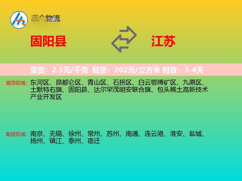固阳县到江苏长途搬家