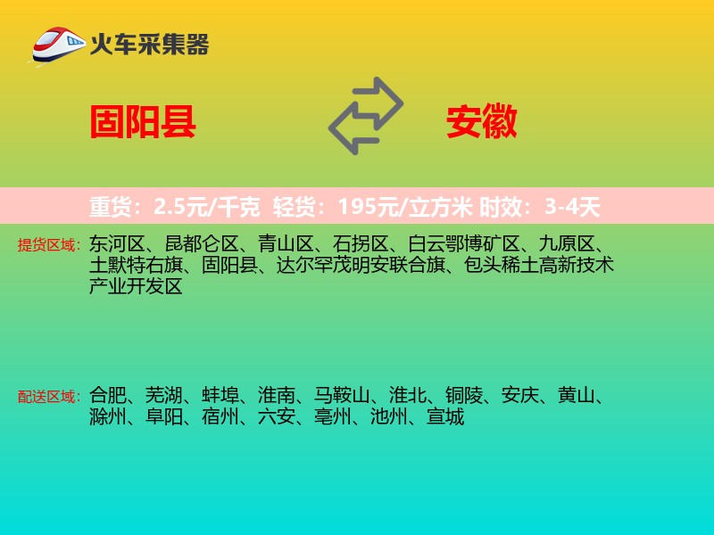 固阳县到安徽物流专线