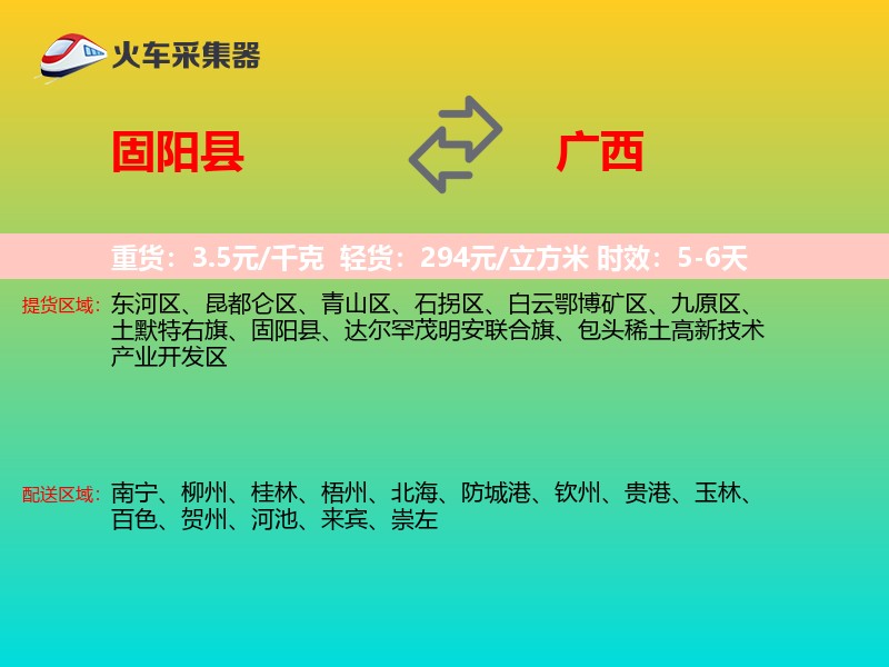 固阳县到广西物流专线