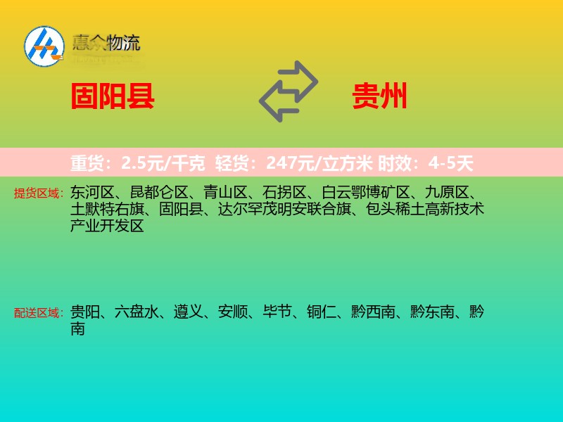 固阳县到贵州长途搬家