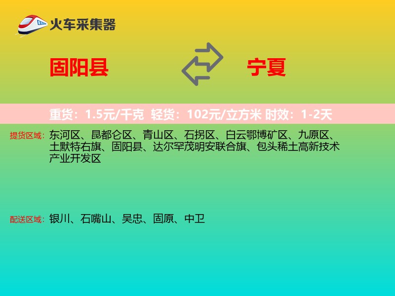 固阳县到宁夏长途搬家