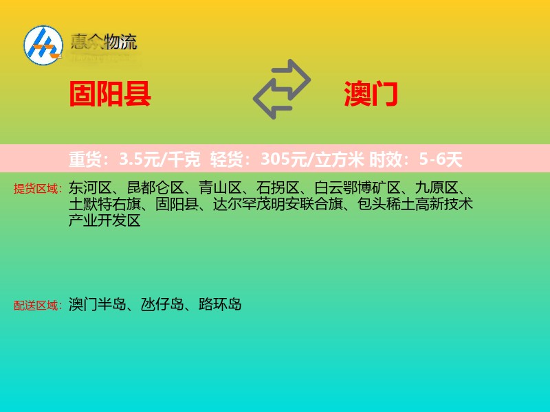 固阳县到澳门长途搬家