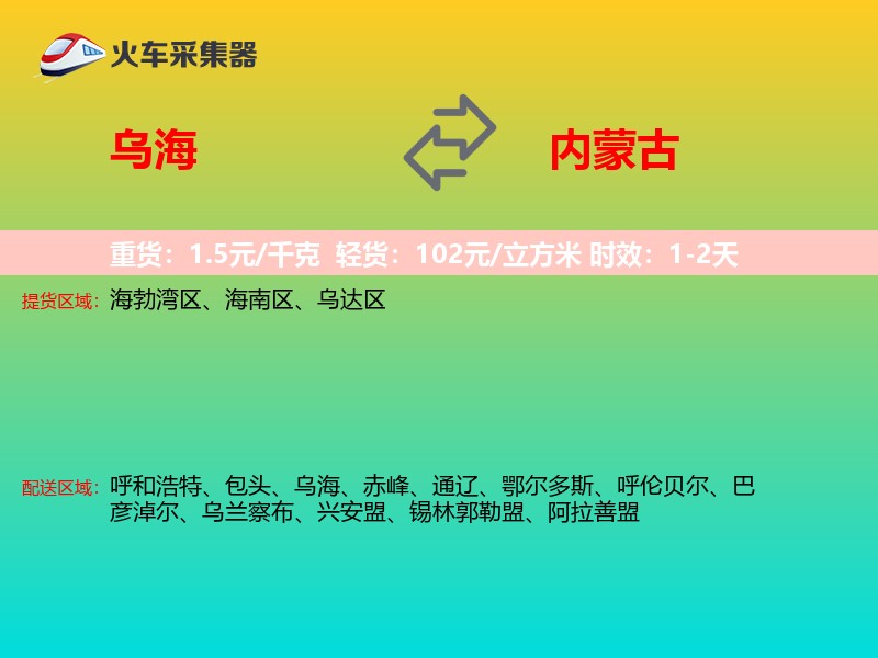 乌海到内蒙古长途搬家