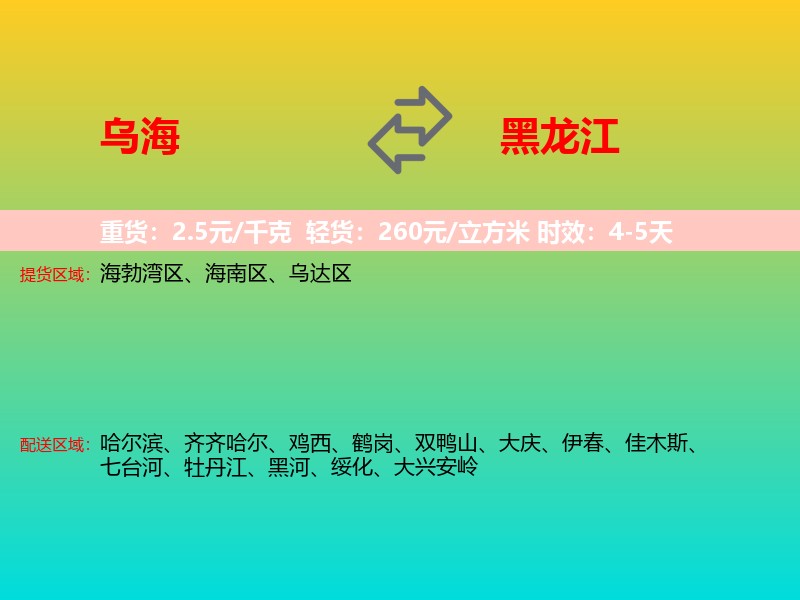 乌海到黑龙江长途搬家