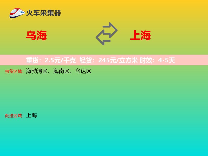 乌海到上海长途搬家