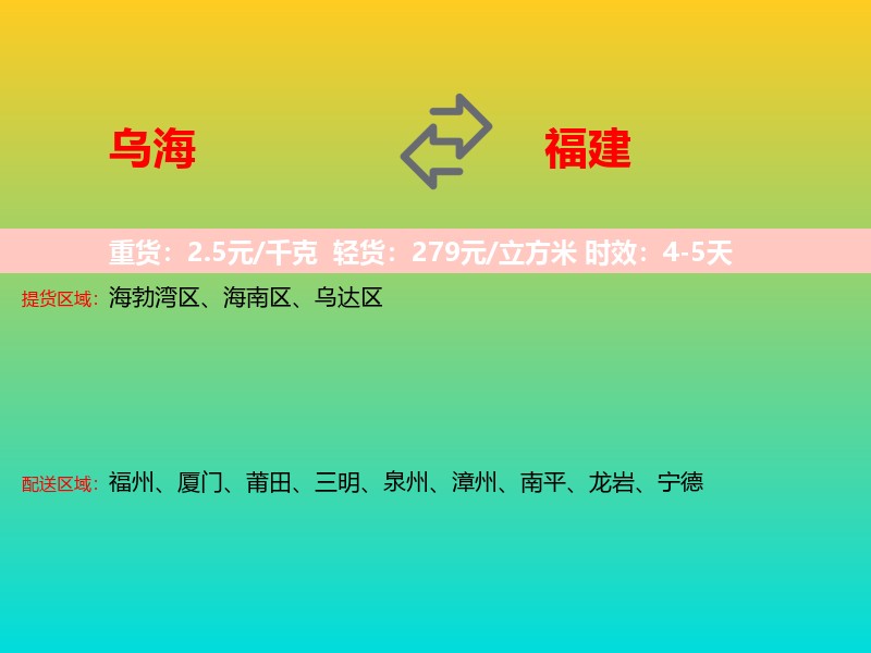 乌海到福建长途搬家
