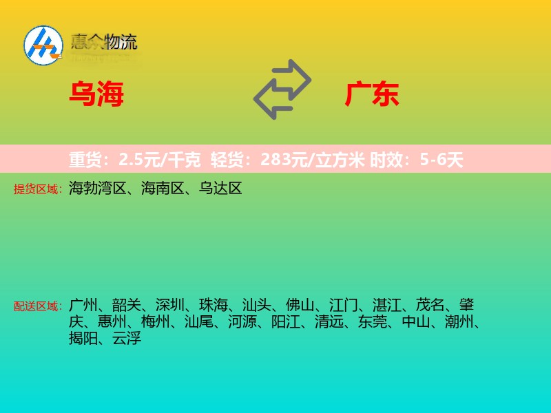 乌海到广东长途搬家