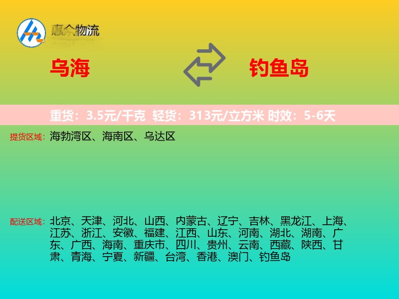 乌海到钓鱼岛轿车托运