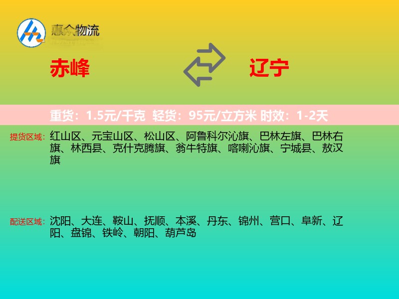 赤峰到辽宁物流专线
